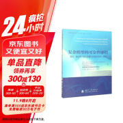 复杂模型的可靠性评估：验证、确认和不确定度量化的数学与统计基础