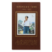 1992-2000年小型张邮票小全张集邮系列 1993-17M《毛主席100周年》