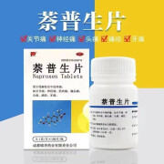 锦华 萘普生片0.1gx100片缓解轻中度疼痛关节痛偏头痛牙痛奈普生非老式去痛去疼片 1盒装