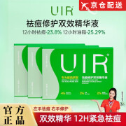 UIR【官网直售店】uir小绿管祛痘精华液双效修护温和舒缓控油方旗舰 12ml 1盒10支装【微微痘痘】