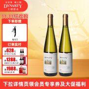 王朝红酒DYNASTY 经典半干白葡萄酒白葡萄酒国产白葡萄酒750ml 2瓶装