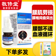 敬修堂 关节炎医用远红外止i痛敷料30ml/盒肩颈腰腿疼痛促进局部血液循环辅助消炎消肿止痛 一盒体验装