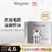 卡诗（KERASTASE）白金赋活浓密丰厚精华银安瓶30x6ml滋润营养护发效期1年以上