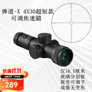 弹道-X短款速瞄准镜4X30前置调焦夜光瞄准器司俊十字镜定4倍镜 4X30（配分体夹具） 11mm燕尾夹具