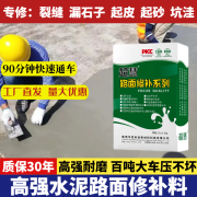 超慧水泥地面修复材料水泥路面高强修补料自流平水泥地面修补水泥高强 缓凝型25kg/袋