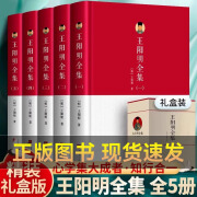 【全5册完整无删减】王阳明全集原著正版 含王阳明心学知行合一传习录王阳明大传 传习录注疏 五百年来哲学国学经典书籍全套 王阳明全集全套5册