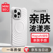 名创优品（MINISO）适用iphone16波漾手机波漾壳气囊防摔液态Magsafe磁吸保护套超薄防磨防震苹果保护壳白色