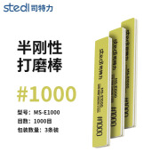 司特力stedi模型打磨工具打磨条打磨抛光棒打磨棒抛光工具打磨板模型砂纸专用 1000目打磨棒