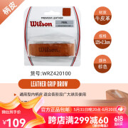 威尔胜（Wilson）网球拍手胶羽毛球拍吸汗带手柄缠带防滑吸汗耐脏弹性干性粘性耐用 小牛皮底胶WRZ420100