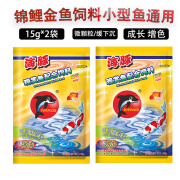 海豚锦鲤饲料鱼食小型鱼锦鲤专用饲料金鱼饲料小鱼饲料小袋装15g/袋 小型鱼适用 15g 1袋 上浮型