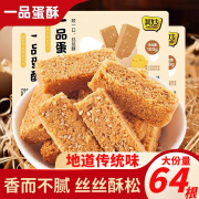 其妙鸡蛋酥 一品蛋酥口口酥蛋酥条黄金鸡蛋酥 一品蛋酥100g*4盒（共64根）