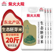 柴火大院长粒香生态胚芽米2.5kg*4袋20斤香东北大米生态谷物真空锁鲜装 柴火大院 生态胚芽米2.5kg*4袋