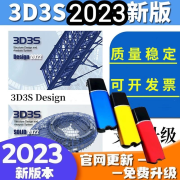 SJ同济3d3s加密锁建筑钢结构设计软件3D3SDesign新版Solid2023家用 3d3s全套(包含所有）