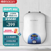 帅康（Sacon）小厨宝6.5W 6.5升速热储水式电热水器 帅康小厨宝 上出水下出水小厨宝 DSF-6.5W 6 6.5L上出水