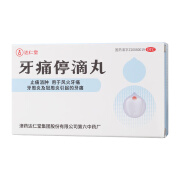 [达仁堂] 牙痛停滴丸 40mg*20丸/盒 1盒装