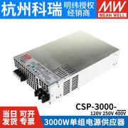 MEAN WELL    明纬明纬开关电源CSP-3000-120/250/400V 3000W高压输出大功率电源RSP CSP-3000-120  120V