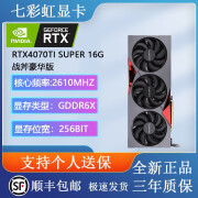 七彩虹4070TISUPER16G游戏显卡RTX4070TI Super 16G 火神OC水神OC RTX4070TI Super 16G 战斧豪华版