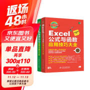 Excel公式与函数+excel高效办公应用技巧大全教程书籍（共2册）excel数据处理与分析书籍excel办公软件从入门到精通自学教材power bi表格教程excel最强教科书