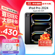 【分期免息】ipadpro2024款 全新未激活苹果平板电脑M4芯片海外版 11英寸 深空灰色 256GB WiFi版