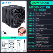 冰曼 SNOWMAN 6热管大双塔CPU散热器1700风冷X99台式机2011静音AM4 AM5风扇 MT880大双塔-黑色-无灯