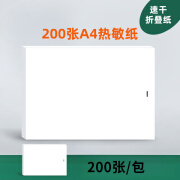 迈爽A4热敏纸打印纸210mm错题打印专用纸速干纸折叠纸不含双酚A适用喵喵机爱立熊家用迷你便携热敏 【留影5年】A4三防速干折叠纸【200张】