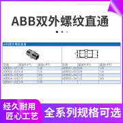 亚德客 AIRTACABB内外螺纹直通ABB01 02 03 04-01 02 03 04双头外丝接头 ABB01-01