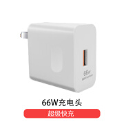 华为专用原装华为荣耀80手机充电器66W瓦快充80SE充电器Max66W荣耀80P 66W快充头一个荣耀80全系列