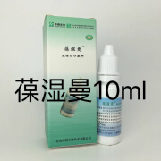 葆湿曼液体伤口敷料10ml30ml 葆湿曼10ml