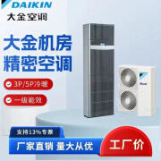 大金机房精密空调FVAN05AAK/RXAN05AAV(220V)商用冷暖变频五匹 安装辅材