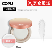 COFU【官网店】COFU气垫CC霜自然养肤细腻持久服帖水光肌锁水方旗舰 透明白粉饼【清透妆感】1盒