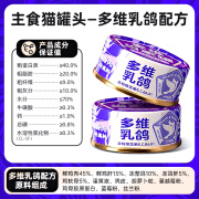 醇粹（Purich）麦斯蒂多维生骨肉猫罐头湿粮维生素高蛋白营养补水猫条成幼猫通用 主食罐-整乳鸽 4罐新客-体验装