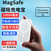 聚值原装华强北10000毫安苹果磁吸充电宝MagSafe无线iPhone15快充大容量专 000毫安