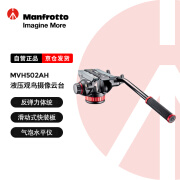 曼富图（Manfrotto）MVH502AH 502HD液压观鸟摄像云台-3/8’’螺口平底 相机 微单 摄影摄像两用云台 、承重10kg