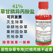 农用高浓度41%草甘膦杂草烂根连根枯剂农药农田强力除草快速除草 200克*1瓶（1瓶兑水30斤）