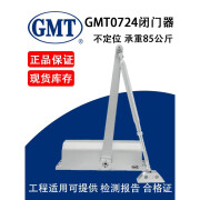 GMT闭门器 074 0724不定位闭门器重型液压缓冲自动关门器防火门 GMT0724闭门器承重85公斤