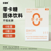 茶郎中零卡糖固体饮料2g*30袋/盒 0能量 0脂肪 0糖分 2g*30袋 1盒装