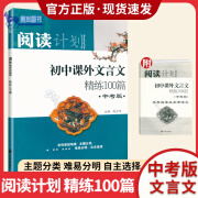 初中课外文言文精练100篇 凤凰传媒  初中生初一初二初三七 年级语文古文专题扩展强化训练点击古诗文练习 初中课外文言文精练100篇