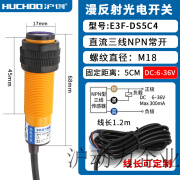 沪创（HUCHDQ）漫反射光电开关E3F-DS5C4/C2/P1/P2三线NPN常开PNP常闭24V E3F-DS5C4三线NPN常开