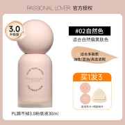 恋火（Passional Lover） PL恋火蹭不掉粉底液干混合皮油皮持久不脱妆保湿看不见粉底液 【3.0】蹭不掉02#自然色