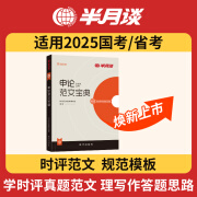 半月谈申论2025国省考公务员考试申论素材宝典教材范文的规范词规矩100题答题纸卡格子答题本纸时政热点解析真题预测卷考公遴选公考公文写作模板江苏省考浙江山东广东北京四川 申论范文宝典