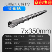 影钻冲击钻头方柄十字钻头电锤四刃混凝土打孔水泥350mm石材花岗岩 方柄十字7*350