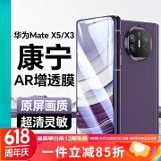 九品胜世适用于华为mate X5钢化膜全胶防窥matex3手机膜全屏钢化 [AR增透-超清视觉]华为mateX3/5