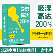 韵纱希吉他干燥剂钢琴除湿器尤克里里小提琴古筝木质乐器通用防潮吸湿剂 单盒10片装