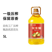 玉皇浓香花生油 5L/桶 一级压榨5升桶装食用油家庭炒菜烹饪用油 5L