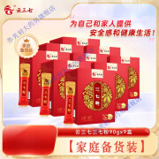 【家庭备货】云三七云南文山三七粉90g*9田七粉20-30头