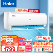 海尔（Haier）空调挂机大1匹/1.5匹 新一级/三级/单冷空调五级能效 家用卧室壁挂式冷暖高效制冷独立除湿 以旧 大1匹 三级能效 冷暖变频自清洁静悦