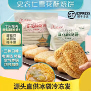 史农仁雪花酥烧饼现做现发冷冻半成品生胚糕点手工手抓饼香酥可口早餐 咸味香葱（8个装*2袋）