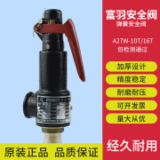 富羽（FU YU）弹簧式安全阀A27W-10T/16T蒸汽安全阀储气罐排气泄压阀空压机 DN15 (0.05-0.5) 出厂0.3Mp