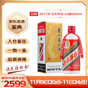 茅台 飞天 2017年 酱香型白酒53度500ml 陈年老酒/收藏酒【名酒鉴真】