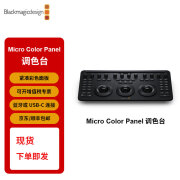 blackmagic designDaVinci Resolve Micro Color Panel BMD调色台 紧凑彩色面板 达芬奇软件控制面板 Micro Color Panel英文版（现货）